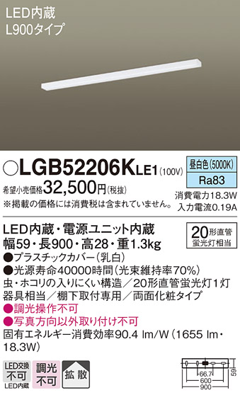 安心のメーカー保証【インボイス対応店】LGB52206KLE1 パナソニック キッチンライト LED  Ｔ区分の画像