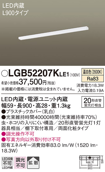 安心のメーカー保証【インボイス対応店】LGB52207KLE1 パナソニック キッチンライト LED  Ｔ区分の画像