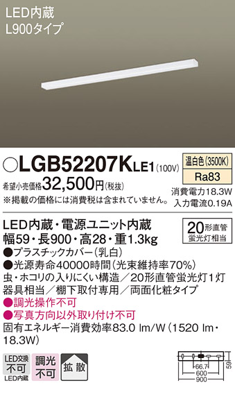 安心のメーカー保証【インボイス対応店】LGB52207KLE1 パナソニック キッチンライト LED  Ｔ区分の画像