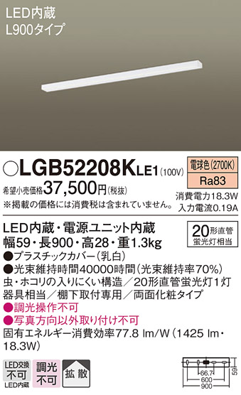 安心のメーカー保証【インボイス対応店】LGB52208KLE1 パナソニック キッチンライト LED  Ｔ区分の画像