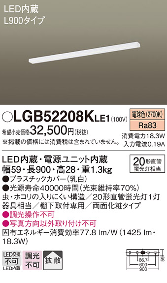 安心のメーカー保証【インボイス対応店】LGB52208KLE1 パナソニック キッチンライト LED  Ｔ区分の画像