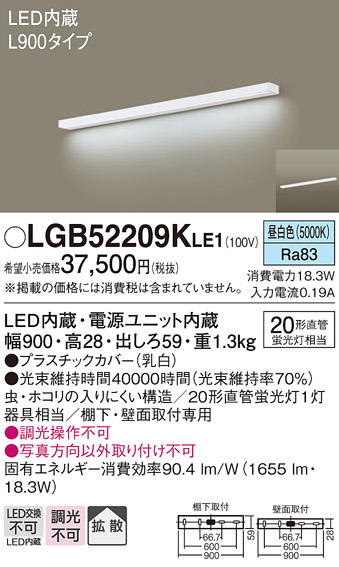 安心のメーカー保証【インボイス対応店】LGB52209KLE1 パナソニック キッチンライト LED  Ｔ区分の画像