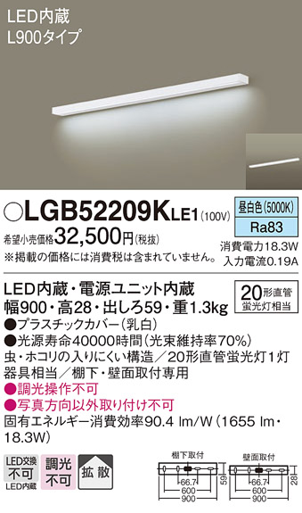 安心のメーカー保証【インボイス対応店】LGB52209KLE1 パナソニック キッチンライト LED  Ｔ区分の画像