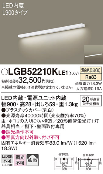 安心のメーカー保証【インボイス対応店】LGB52210KLE1 パナソニック キッチンライト LED  Ｔ区分の画像