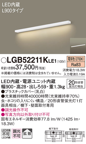 安心のメーカー保証【インボイス対応店】LGB52211KLE1 パナソニック キッチンライト LED  Ｔ区分の画像