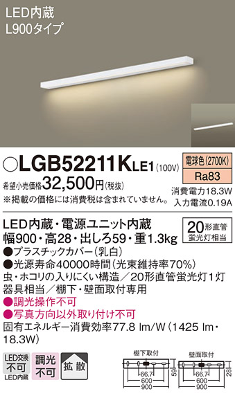 安心のメーカー保証【インボイス対応店】LGB52211KLE1 パナソニック キッチンライト LED  Ｔ区分の画像