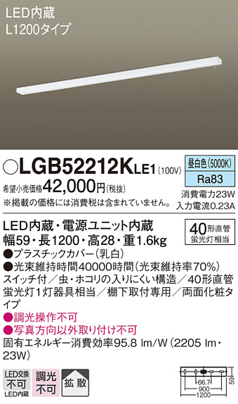 安心のメーカー保証【インボイス対応店】LGB52212KLE1 パナソニック キッチンライト LED  Ｔ区分の画像
