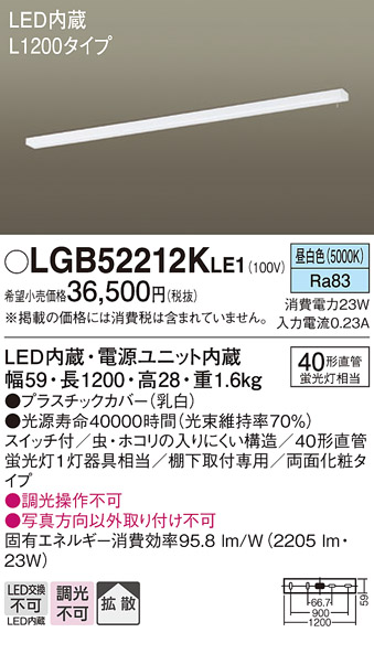 安心のメーカー保証【インボイス対応店】LGB52212KLE1 パナソニック キッチンライト LED  Ｔ区分の画像