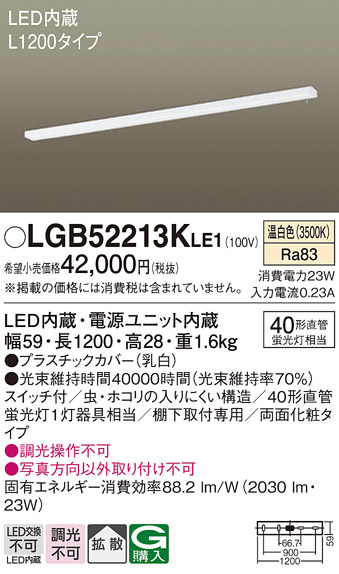 安心のメーカー保証【インボイス対応店】LGB52213KLE1 パナソニック キッチンライト LED  Ｔ区分の画像