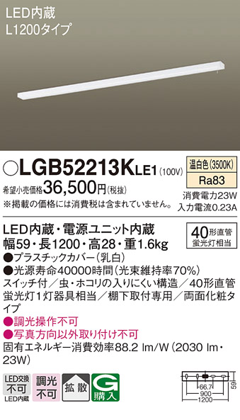 安心のメーカー保証【インボイス対応店】LGB52213KLE1 パナソニック キッチンライト LED  Ｔ区分の画像