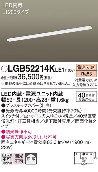 安心のメーカー保証【インボイス対応店】LGB52214KLE1 パナソニック キッチンライト LED  Ｔ区分の画像