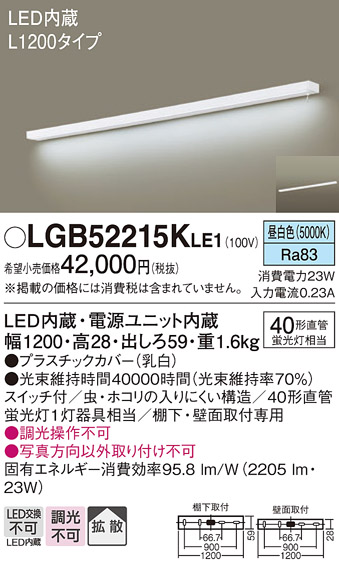 安心のメーカー保証【インボイス対応店】LGB52215KLE1 パナソニック キッチンライト LED  Ｔ区分の画像