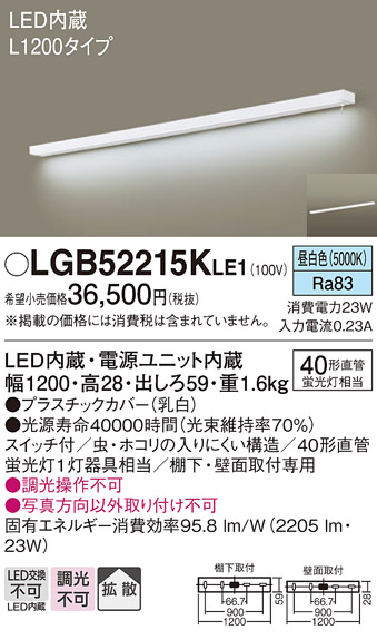 安心のメーカー保証【インボイス対応店】LGB52215KLE1 パナソニック キッチンライト LED  Ｔ区分の画像