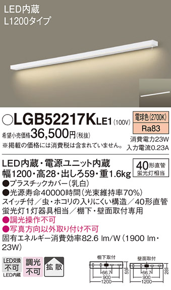 安心のメーカー保証【インボイス対応店】LGB52217KLE1 パナソニック キッチンライト LED  Ｔ区分の画像