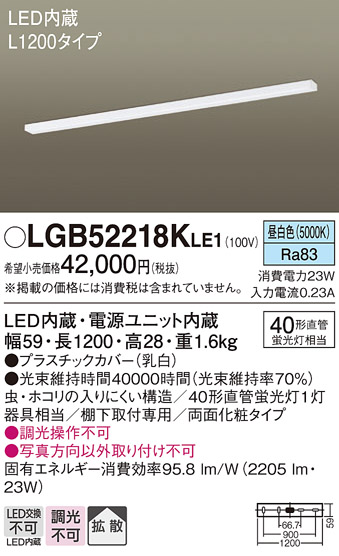 安心のメーカー保証【インボイス対応店】LGB52218KLE1 パナソニック キッチンライト LED  Ｔ区分の画像