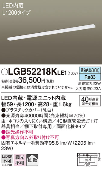 安心のメーカー保証【インボイス対応店】LGB52218KLE1 パナソニック キッチンライト LED  Ｔ区分の画像