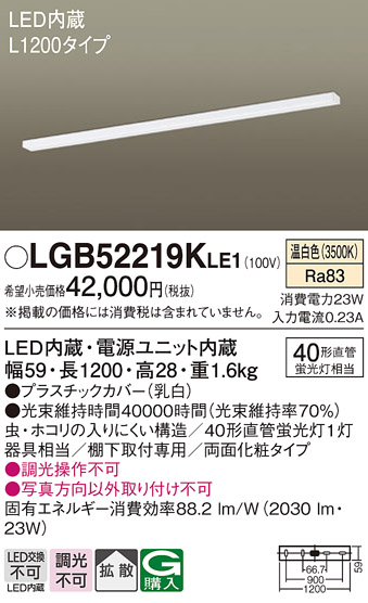 安心のメーカー保証【インボイス対応店】LGB52219KLE1 パナソニック キッチンライト LED  Ｔ区分の画像
