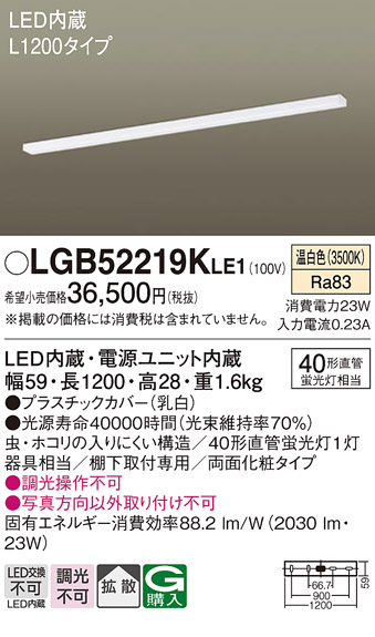 安心のメーカー保証【インボイス対応店】LGB52219KLE1 パナソニック キッチンライト LED  Ｔ区分の画像