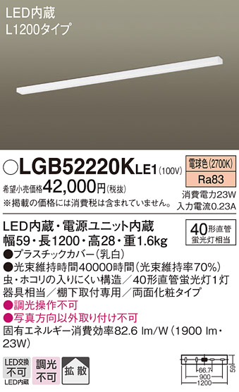 安心のメーカー保証【インボイス対応店】LGB52220KLE1 パナソニック キッチンライト LED  Ｔ区分の画像
