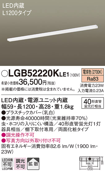 安心のメーカー保証【インボイス対応店】LGB52220KLE1 パナソニック キッチンライト LED  Ｔ区分の画像