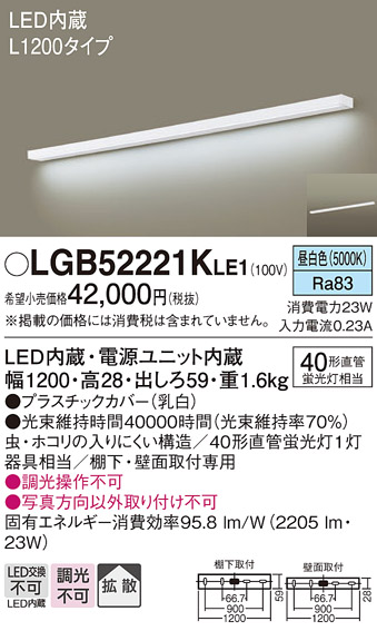 安心のメーカー保証【インボイス対応店】LGB52221KLE1 パナソニック キッチンライト LED  Ｔ区分の画像