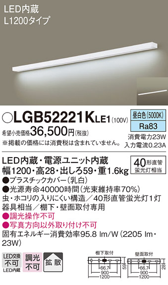 安心のメーカー保証【インボイス対応店】LGB52221KLE1 パナソニック キッチンライト LED  Ｔ区分の画像