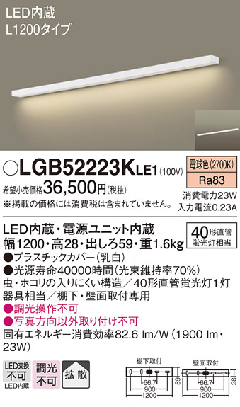 安心のメーカー保証【インボイス対応店】LGB52223KLE1 パナソニック キッチンライト LED  Ｔ区分の画像