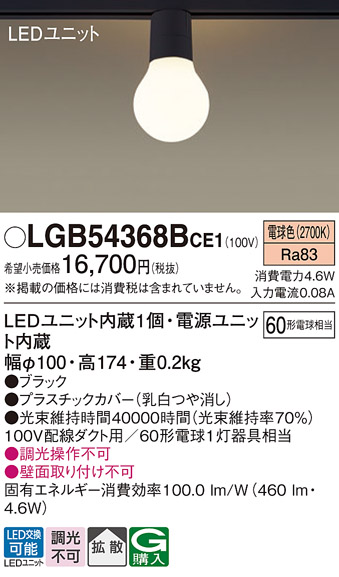 安心のメーカー保証【インボイス対応店】LGB54368BCE1 パナソニック シーリングライト 配線ダクト用 LED  Ｔ区分の画像
