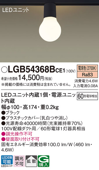 安心のメーカー保証【インボイス対応店】LGB54368BCE1 パナソニック シーリングライト 配線ダクト用 LED  Ｔ区分の画像