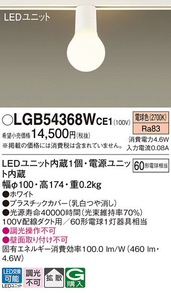 安心のメーカー保証【インボイス対応店】LGB54368WCE1 パナソニック シーリングライト 配線ダクト用 LED  Ｔ区分の画像