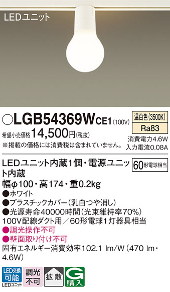 安心のメーカー保証【インボイス対応店】LGB54369WCE1 パナソニック シーリングライト 配線ダクト用 LED  Ｔ区分の画像