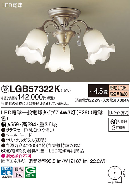 安心のメーカー保証【インボイス対応店】LGB57322K パナソニック シャンデリア LED  受注生産品  Ｔ区分の画像