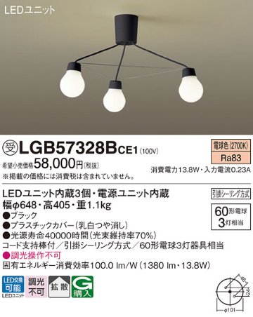 安心のメーカー保証【インボイス対応店】LGB57328BCE1 パナソニック シャンデリア LED  受注生産品  Ｔ区分の画像