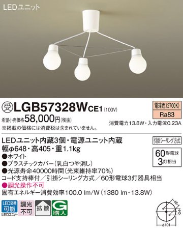 安心のメーカー保証【インボイス対応店】LGB57328WCE1 パナソニック シャンデリア LED  受注生産品  Ｔ区分の画像