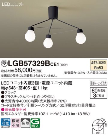 安心のメーカー保証【インボイス対応店】LGB57329BCE1 パナソニック シャンデリア LED  受注生産品  Ｔ区分の画像