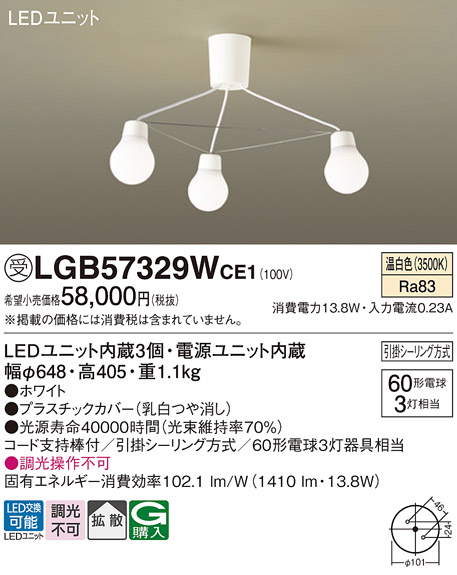 安心のメーカー保証【インボイス対応店】LGB57329WCE1 パナソニック シャンデリア LED  受注生産品  Ｔ区分の画像