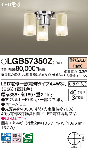 安心のメーカー保証【インボイス対応店】LGB57350Z パナソニック シャンデリア LED  Ｔ区分の画像