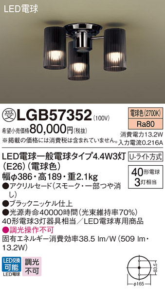 安心のメーカー保証【インボイス対応店】LGB57352 パナソニック シャンデリア LED  受注生産品  Ｔ区分の画像