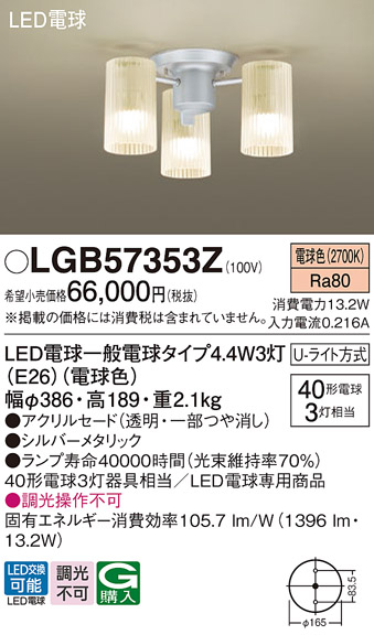 安心のメーカー保証【インボイス対応店】LGB57353Z パナソニック シャンデリア LED  Ｔ区分の画像