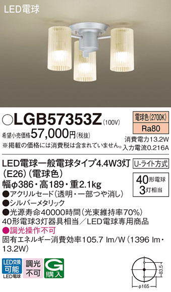 安心のメーカー保証【インボイス対応店】LGB57353Z パナソニック シャンデリア LED  Ｔ区分画像