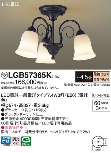 安心のメーカー保証【インボイス対応店】LGB57365K パナソニック シャンデリア LED  受注生産品  Ｔ区分の画像