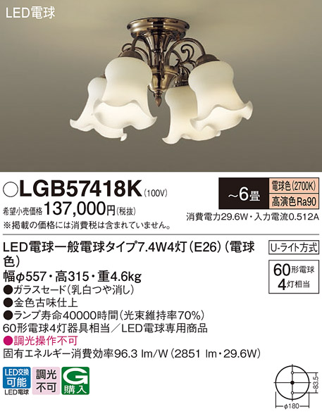 安心のメーカー保証【インボイス対応店】LGB57418K パナソニック シャンデリア LED  Ｔ区分の画像