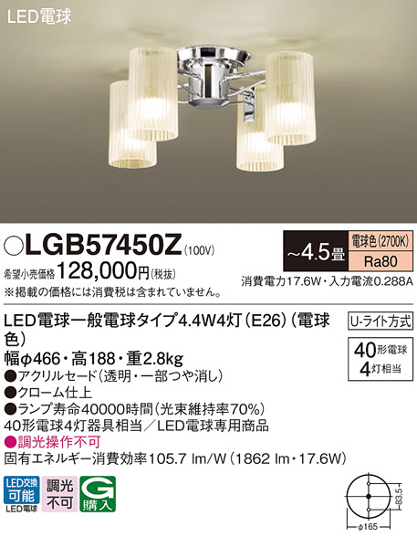 安心のメーカー保証【インボイス対応店】LGB57450Z パナソニック シャンデリア LED  Ｔ区分の画像