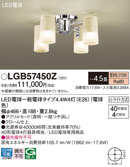 安心のメーカー保証【インボイス対応店】LGB57450Z パナソニック シャンデリア LED  Ｔ区分の画像