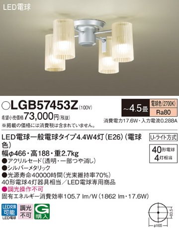 安心のメーカー保証【インボイス対応店】LGB57453Z パナソニック シャンデリア LED  Ｔ区分の画像