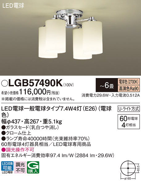 安心のメーカー保証【インボイス対応店】LGB57490K パナソニック シャンデリア LED  Ｔ区分の画像