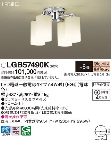 安心のメーカー保証【インボイス対応店】LGB57490K パナソニック シャンデリア LED  Ｔ区分の画像