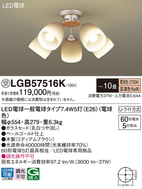 安心のメーカー保証【インボイス対応店】LGB57516K パナソニック シャンデリア LED  受注生産品  Ｔ区分の画像