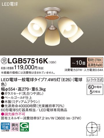 安心のメーカー保証【インボイス対応店】LGB57516K パナソニック シャンデリア LED  受注生産品  Ｔ区分の画像