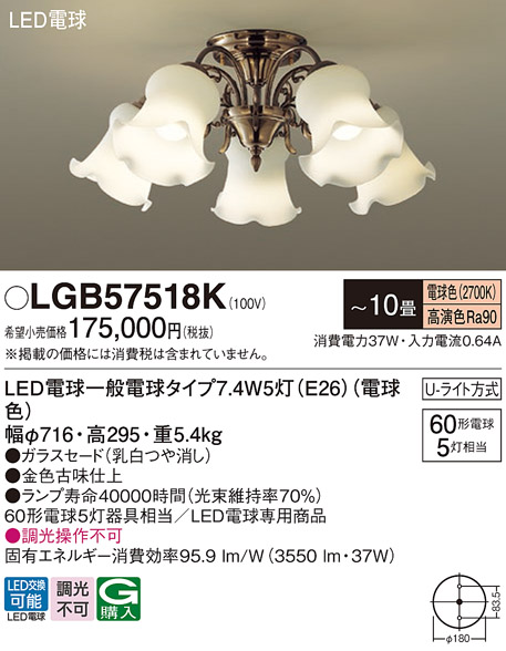安心のメーカー保証【インボイス対応店】LGB57518K パナソニック シャンデリア LED  Ｔ区分の画像